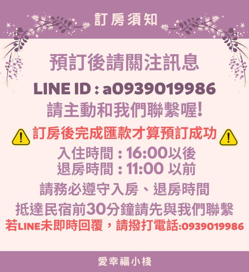 Love Happiness Inn Suao Exterior photo