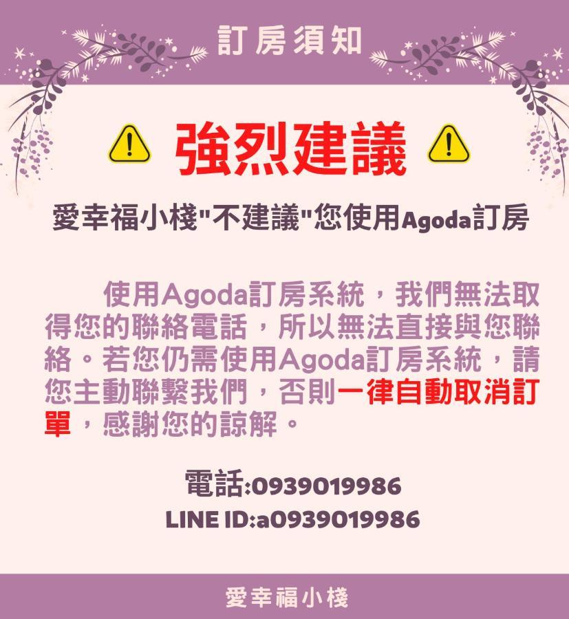Love Happiness Inn Suao Exterior photo